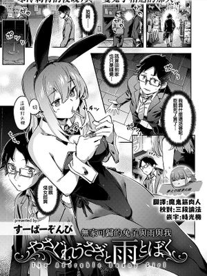 やさぐれうさぎと雨とぼく (COMIC 快楽天ビースト 2022年4月号)
