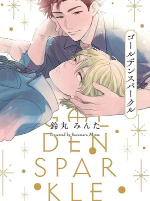 ゴールデンスパークル丨闪耀金色光芒的你