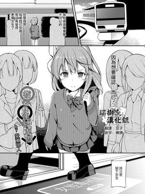 秘密の連結車両 (オトコのコHEAVEN Vol.30)