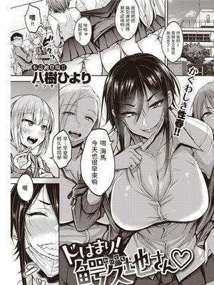 ドはまり!鰐久地さん♡ (COMIC 快楽天 2021年3月号)