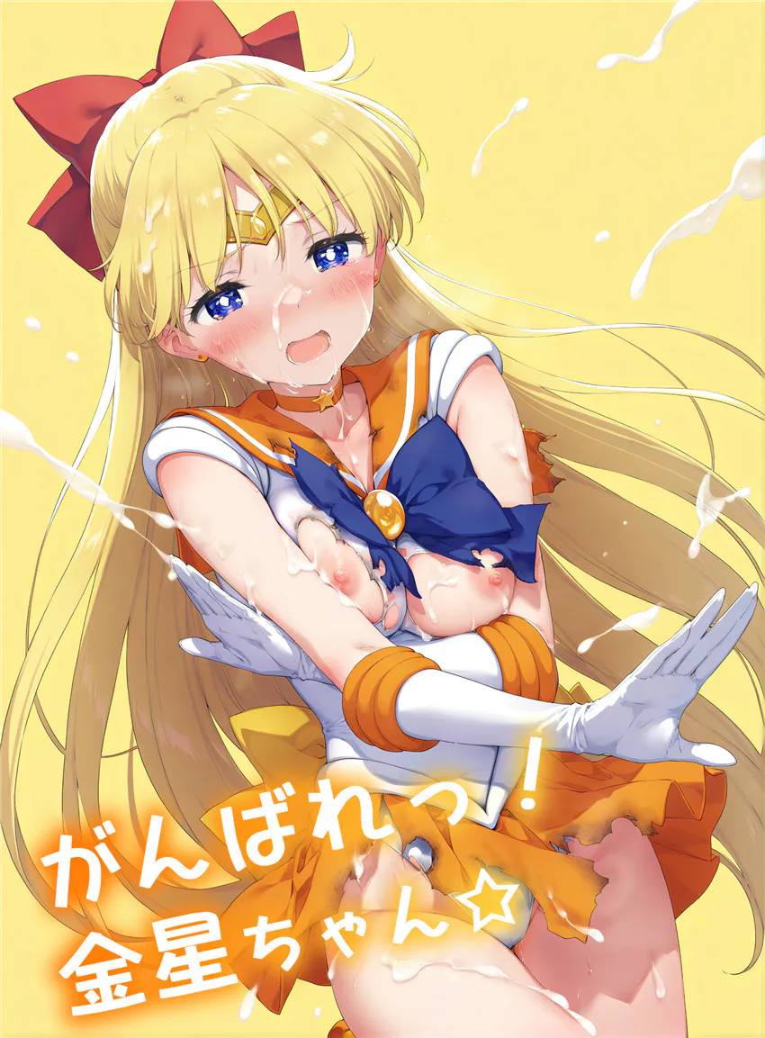 がんばれ!金星ちゃん☆(AI)