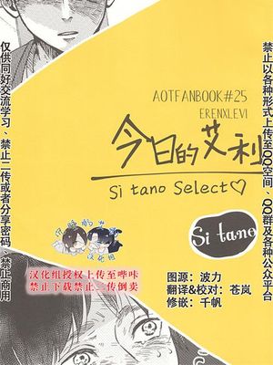 [艾利]本日のエレリ シタノセレクト（今日的艾利 Si tano Select）