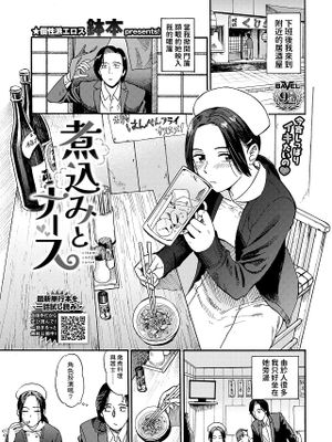 煮込むとナース (COMIC BAVEL 2024年8月号)