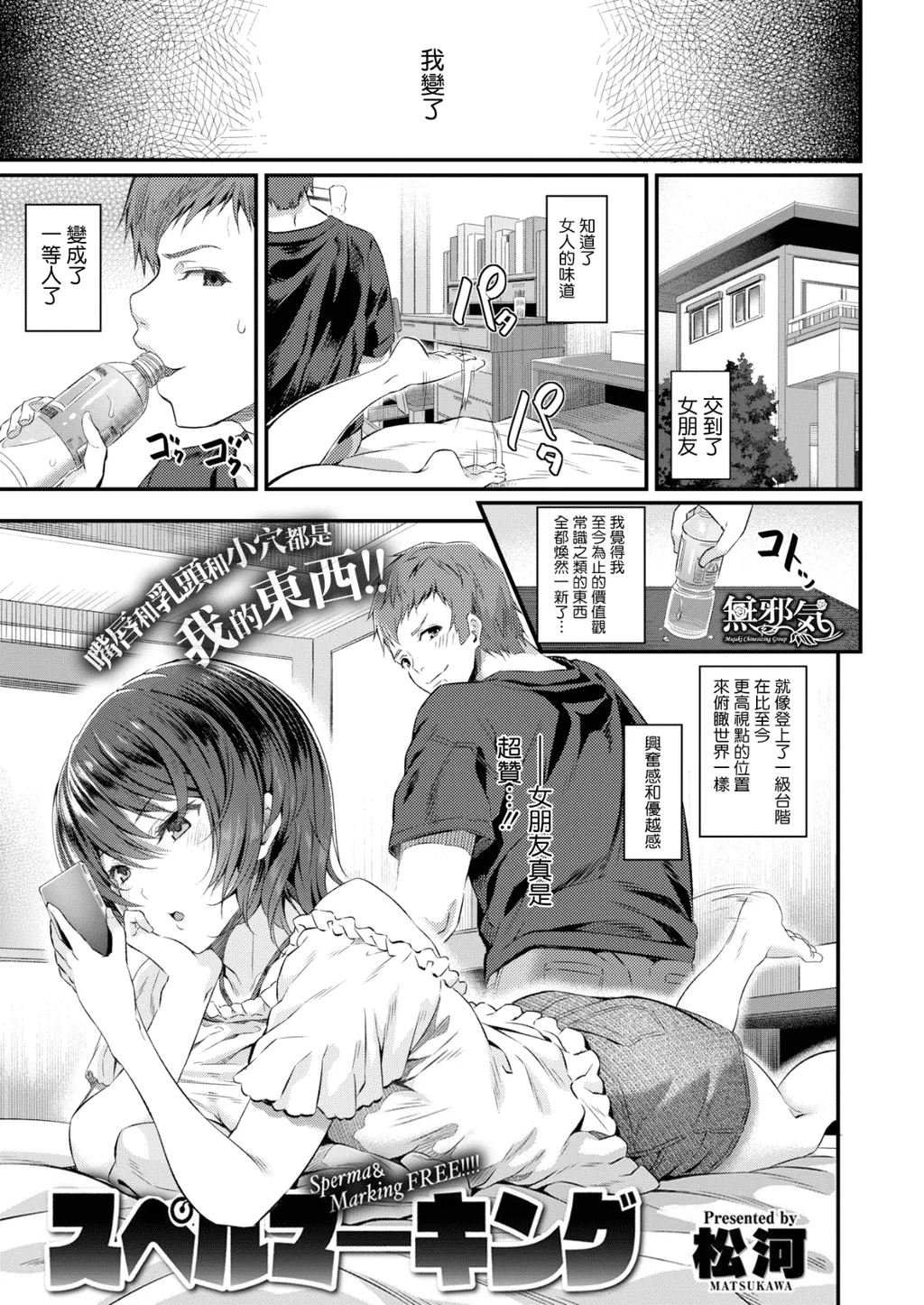 スペルマーキング (コミック快楽天 2017年1月號) [無修正]