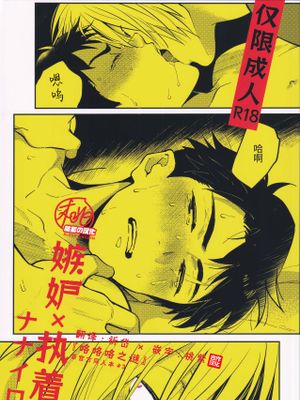 【父水】嫉妒 × 执着 (咯咯咯之谜 同人) | 嫉妬x執着 (鬼太郎誕生 ゲゲゲの謎)