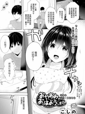 おやすみからおはよう、まで (COMIC BAVEL 2019年5月号)