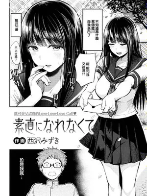 素直になれなくて (COMIC 快楽天 2023年6月号)
