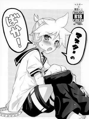 マスターのばか!(VOCALOID)
