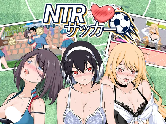 【PC】更新[爆款SLG/NTL/后宫/动态] NTR足球 （NTRサッカー）v1.1.2 官方中文 【3.15G】