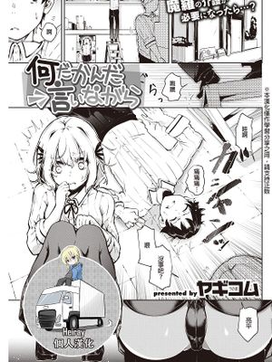何だかんだ言いながら (COMIC 快楽天 2022年3月号)