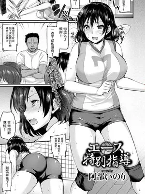 エース特別指導