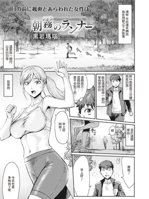 朝霧のランナー (コミックホットミルク濃いめ vol.30) [中国翻訳] [DL版]