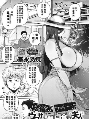 恐怖!?ラッキー!?ウワサの童貞喰い夫人 (コミックホットミルク 2022年8月号)