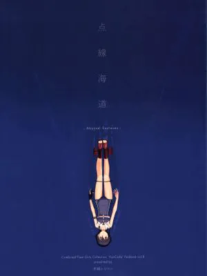点线海道
