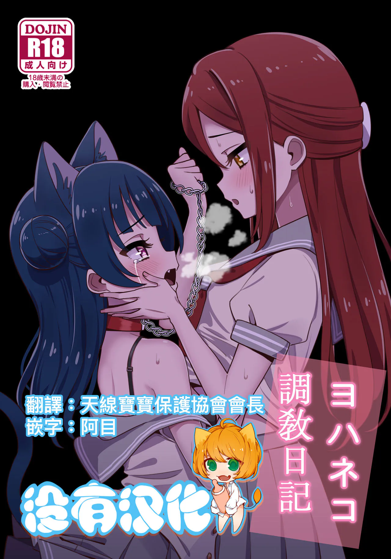 (C94)ヨハネコ調教日記