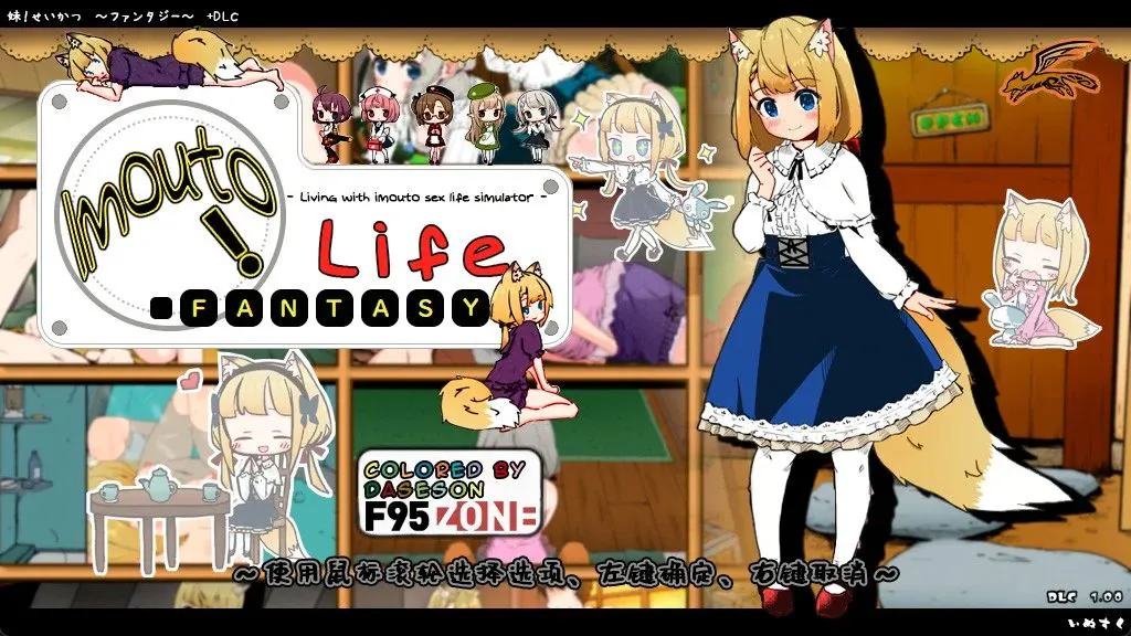【安卓/PC】更新[爆款SLG/养成/同居] 妹相随～黑白世界的缤纷冒险～（妹！せいかつ～ファンタジー～）v2.02精翻汉化步兵+DLC+FFFOX模组 v1.7.0彩色版+黑白原版 【2.68G】