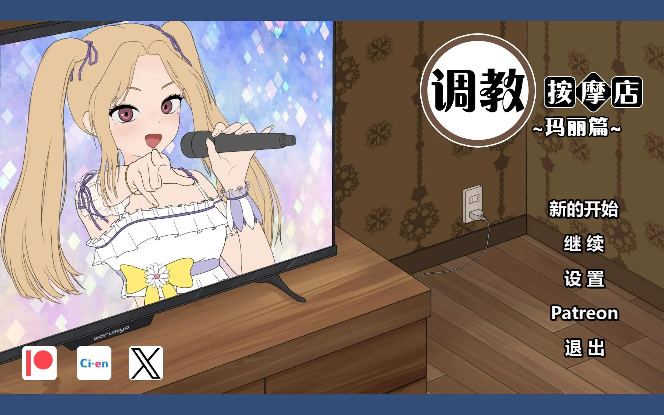 【PC】更新[SLG/触摸/调教] 调教按摩店～阿琳篇～ （飼いならすマッサージ店 ～アリン編～）试用版v0.8.2 官方中文 【145M】