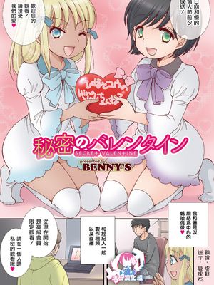 友秘密のバレンタイン (オトコのコHEAVEN Vol.50)