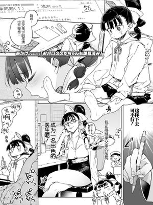 お利口ののかちゃんも調教済み (COMIC LO 2023年6月号)