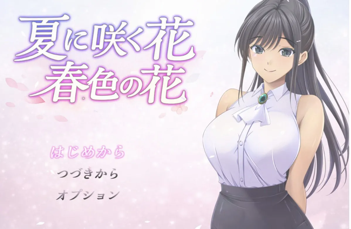 [日系RPG/AI汉化/2D] 夏季盛开的花朵 YL版 [PC+安卓/1.26G]