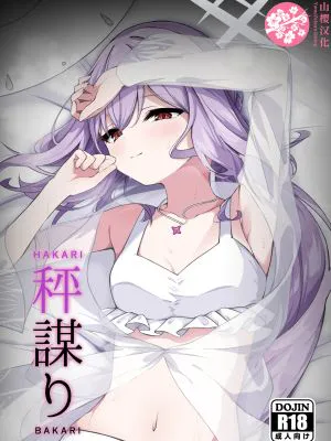 秤謀り (ブルーアーカイブ)
