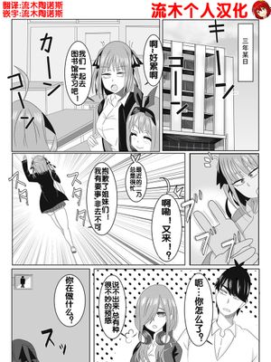 二乃ちゃんの催眠アプリ漫画〈前編〉(五等分の花嫁)