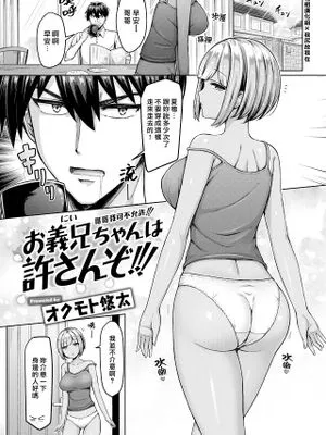 お義兄ちゃんは許さんぞ!!! (COMIC 快楽天 2023年7月号)