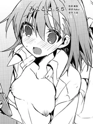(C84)  みことと。5.5 (とある魔術の禁書目録) [中国翻訳]
