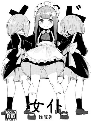 メイドメイドメイド