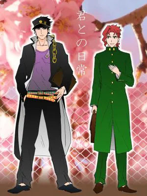 [承花]きみと日常（JOJO的奇妙冒險）