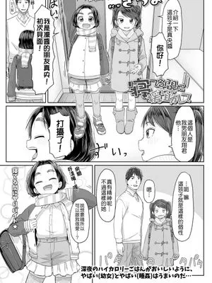 寝てる間に援助(えっち)して