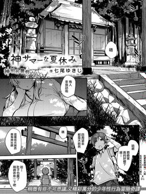 神サマーな夏休み(コミックゼロス#70)[DL版]