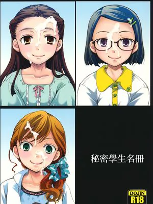 裏クラス名簿 | 秘密學生名冊
