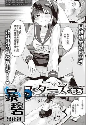 シスターズ2 (COMIC 快楽天ビースト 2020年1月号) [中国翻訳] [DL版]