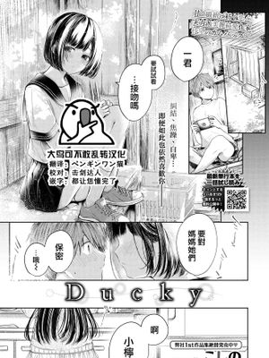 Ducky/Make lemonade