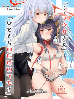 「・・・フウカさん」「一口いただいても?」 (ブルーアーカイブ)