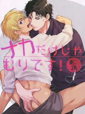ナカだけじゃむりです! (名探偵コナン)
