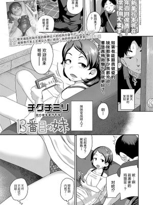 13番目の妹 (COMIC LO 2025年02月号)
