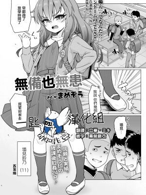 備えはなくとも憂いなし (COMIC LO 2025年6月号)