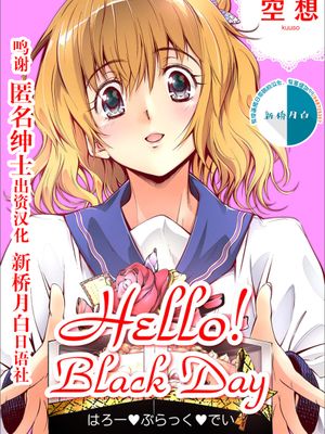 Hello！Black Day [中国翻訳] [DL版]