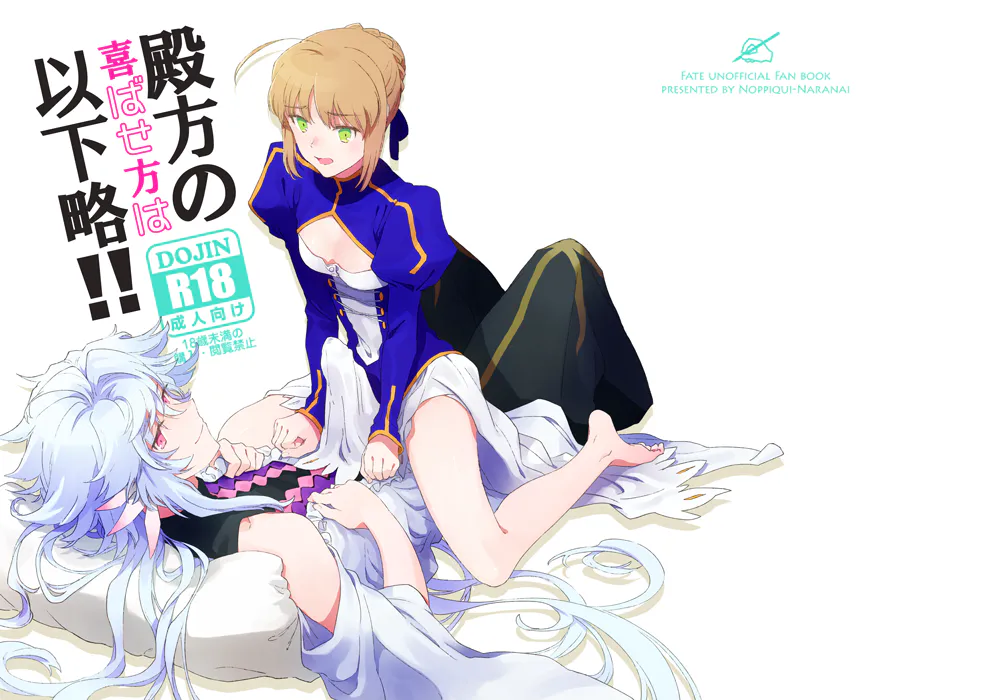 (COMIC CITY SPARK12) 殿方の喜ばせ方は以下略!! (Fate/Grand Order)