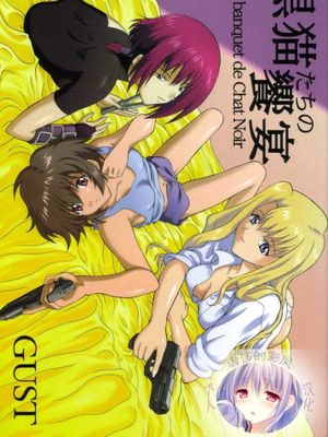 黒猫たちの饗宴 La banquet de Chat Noir (ノワール)