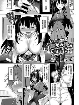 黒木坂穂波は変態である
