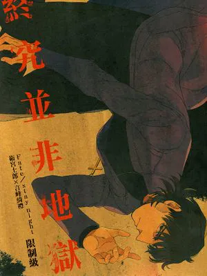 [士言]終究並非地獄（fate/stay/night）