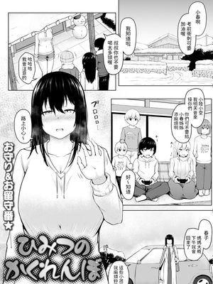ひみつのかくれんぼ (コミックトリガー vol.03)