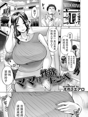 ママは性欲モンペ (コミックマグナム Vol.144)