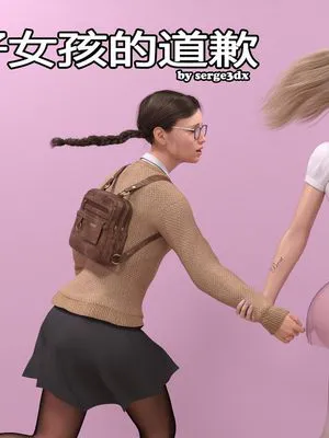 Good Girl's Apology 好女孩的道歉