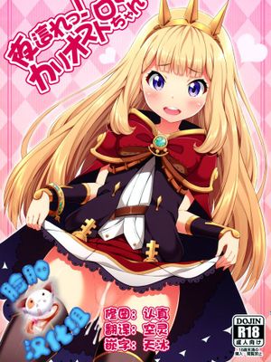 [脸肿汉化组] (サンクリ2015 Autumn) [ふじ家 (ねくたー)] 夜這れっ!カリオストロちゃん (グランブルーファンタジー)
