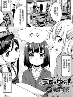 三匹がゆくっ! LESSON.01-02