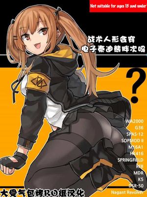 战术人形会穿电子泰迪熊胖次吗?